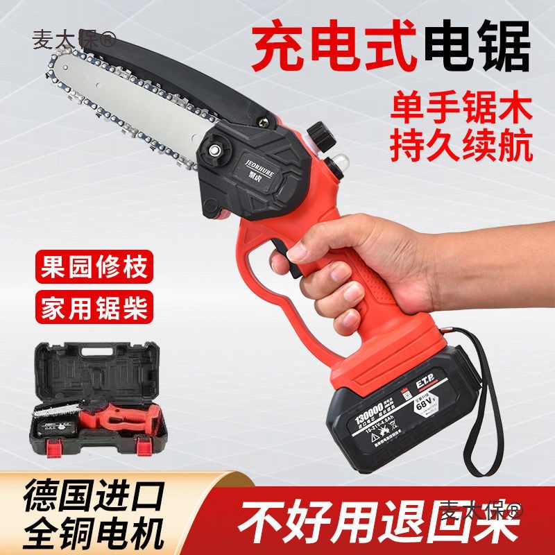 德国聚虎锂电电锯充电手提式电链锯户外无线小型伐木单手锯麦太保