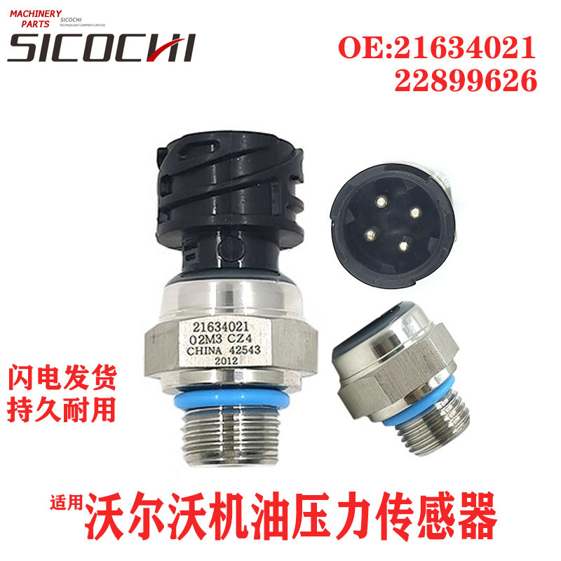 挖掘机配件适用沃尔沃EC360 EC460机油压力传感器感应塞 21634021