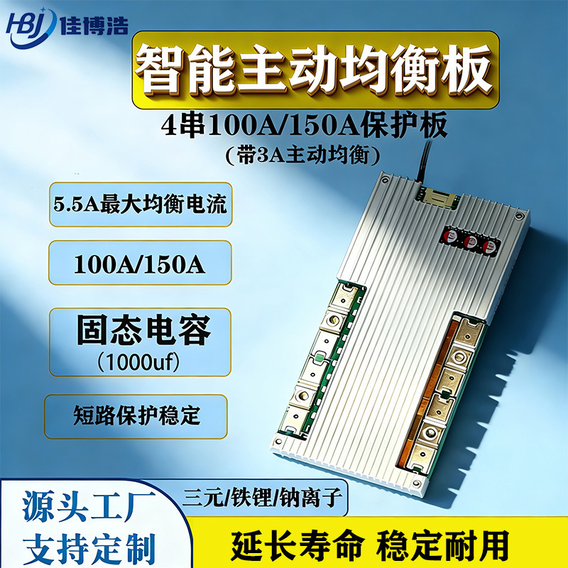 4-String Intelligent Active Balancing Protection Board with Continuous 100A-150A Lithium Battery Protection Board and Peak Current of 600A-900A 4-String Intelligent Active Balancing Protection Board with Continuous 100A-150A Lithium Battery Protection Board and Peak Current of 600A-900A