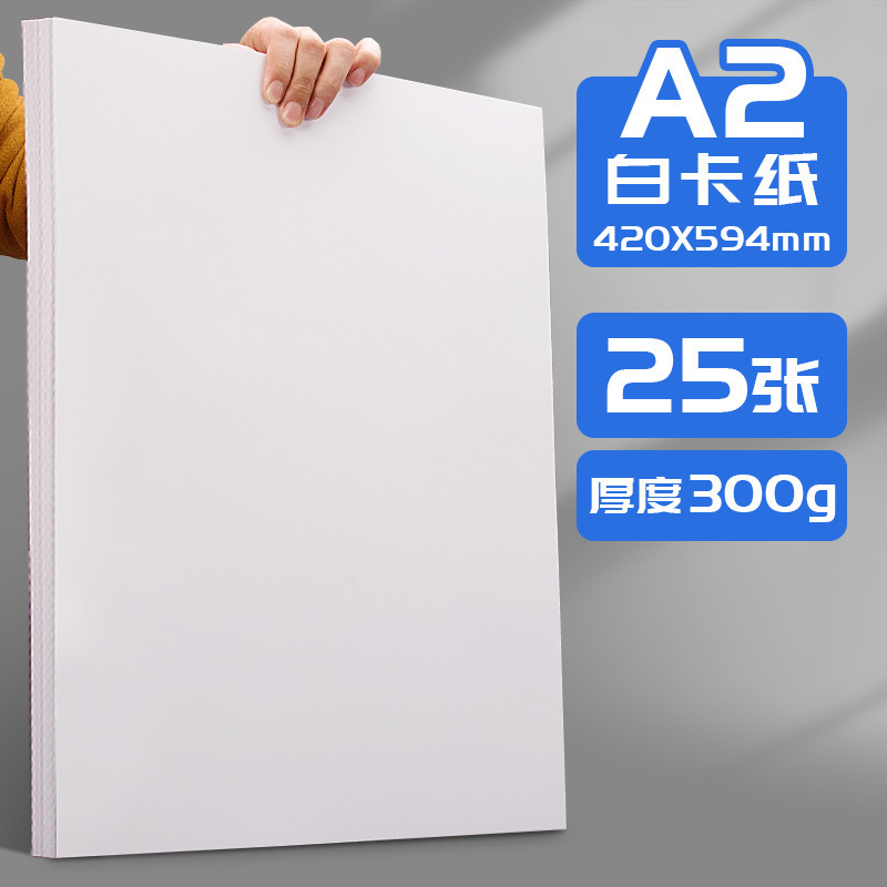 元浩荷兰白卡纸厚硬16kA4/A3/8K/4K马克笔专用300G手工绘画白卡纸|undefined