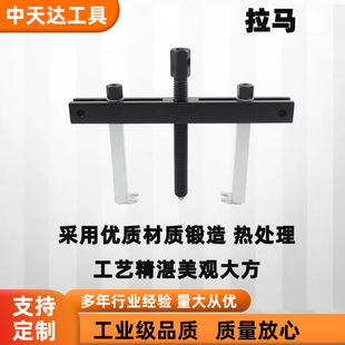 Tianda Xingong Bearing Puller Removes Top Puller Quick Adjustment Beam 2 Claw Puller TD706B