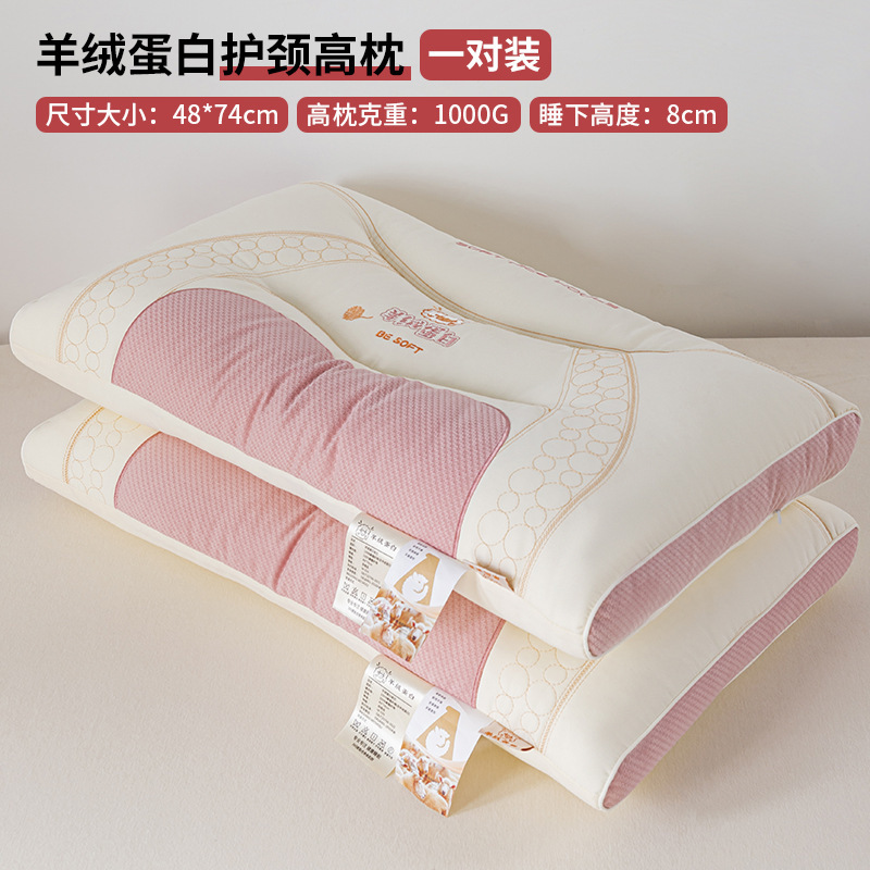 高端柔软羊绒蛋白枕头家用护颈椎助睡眠按摩枕芯一对学生宿舍单人|undefined