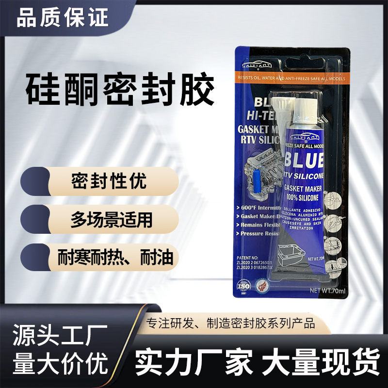JD587蓝色膏状硅酮密封胶中性胶汽车部件密封可替代传统垫片