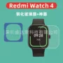 钢化高清redmiwatch4玻璃膜