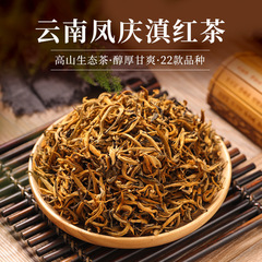 雲南鳳慶楚紅茶バラ卸売り金糸楚紅一芽一葉蜜香工夫紅茶もち米香茶葉