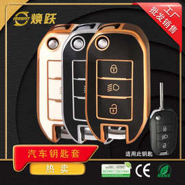 焕跃TPU汽车钥匙套适用标致301 3008 5084008 欧宝雪铁龙CX3R C4L