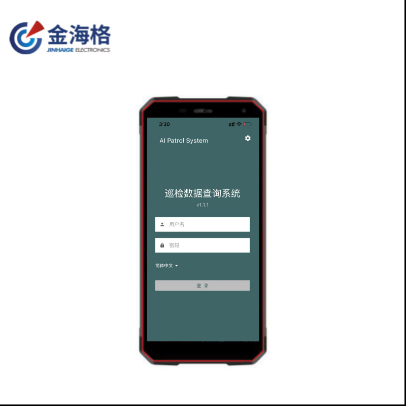 金海格GSG数字化智慧巡检管理系统J-T2