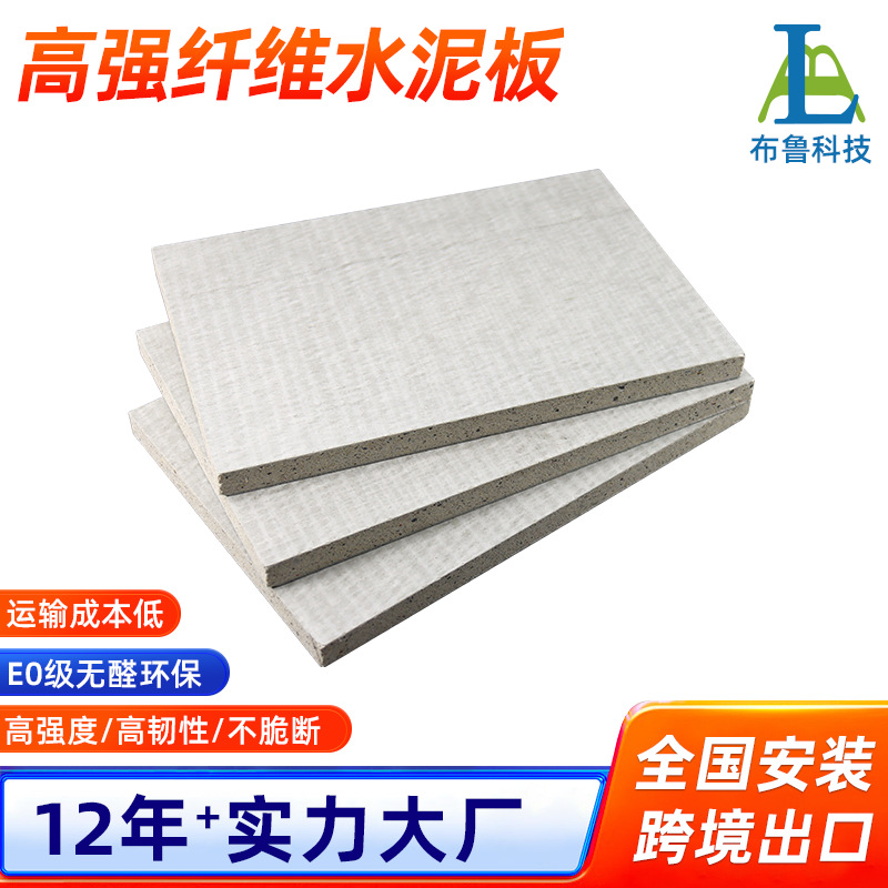 批发无石棉纤维水泥板高强度平板水泥防火板纤维板工装布鲁科技