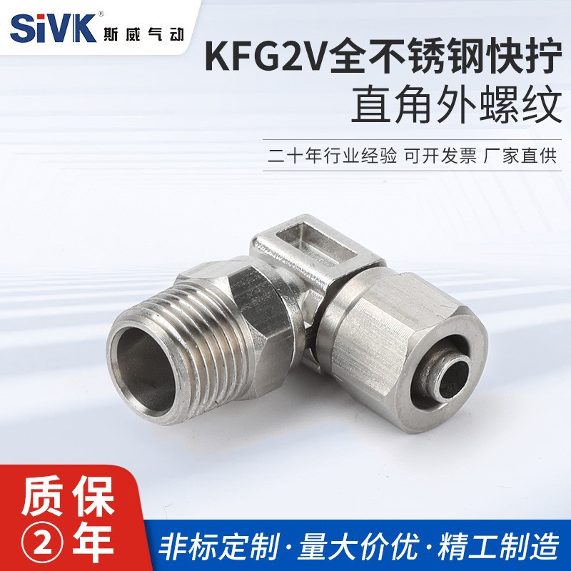 KFG2V全不锈钢快拧304 316直角外螺纹接头PL SMC型可旋转 弯头