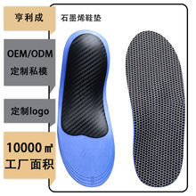 鞋垫石墨烯抗菌防臭按摩舒适吸汗透气高弹减震足弓支撑鞋垫定制