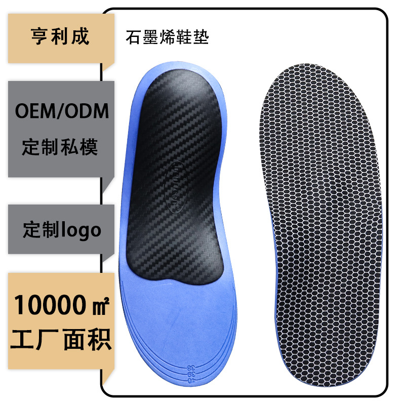 鞋垫石墨烯抗菌防臭按摩舒适吸汗透气高弹减震足弓支撑鞋垫定制