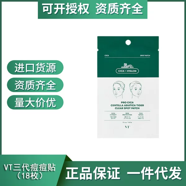 Korean Tiger Vt Acne Patch Tiger Patch Invisible and Transparent Male and Female Students Fade Acne Marks 18 Pieces Won the Bid