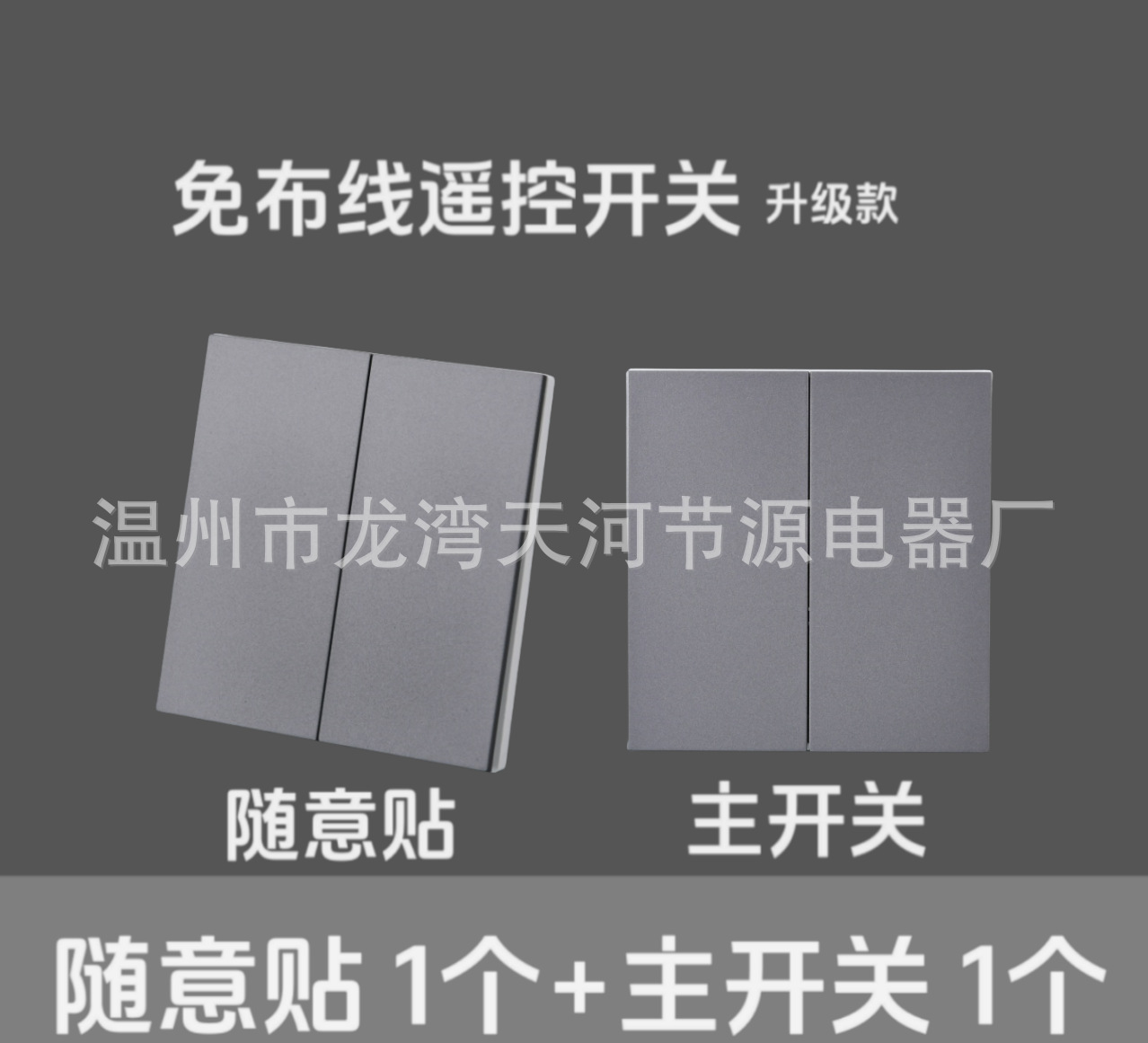 Second opening and random sticker + main switch gray