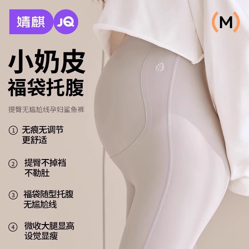 Jingqi Maternity Shark Pants for Spring and Summer 2026 New Style Yoga Leggings, Non-Tightening on the Belly during Pregnancy, Spring Outfit for Pregnant Women
