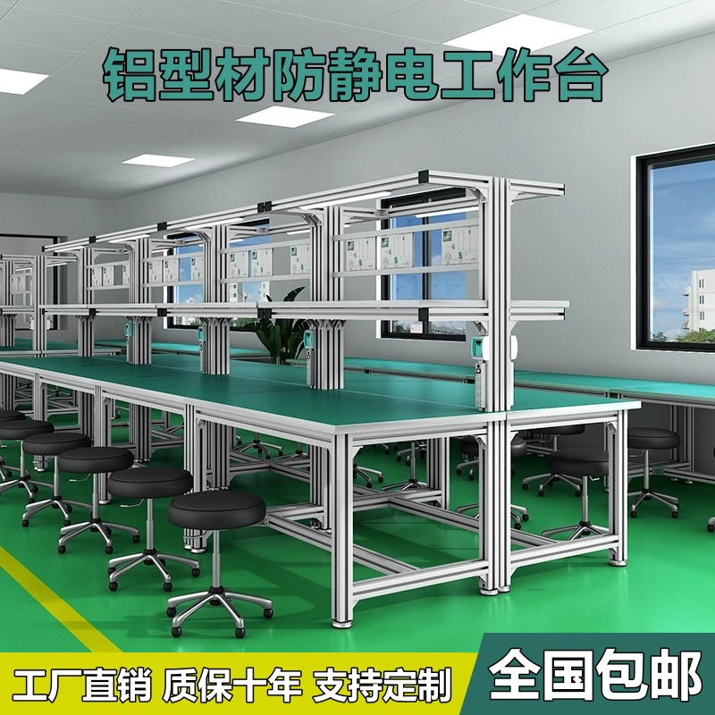 Anti -static workbench Factory workshop assembly line aluminum…