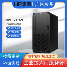 惠普（HP）Z1 G9塔式图形工作站商用办公台式电脑设计师主机适用