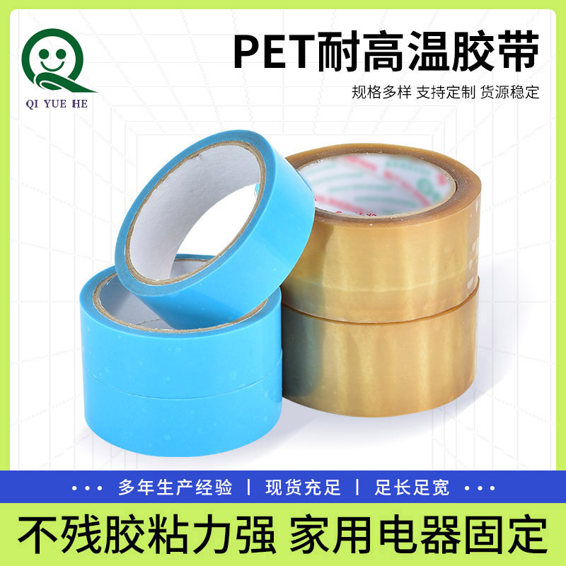 pet胶带透明工厂批发耐高温粘性强无痕不残胶家用固定pet高粘度