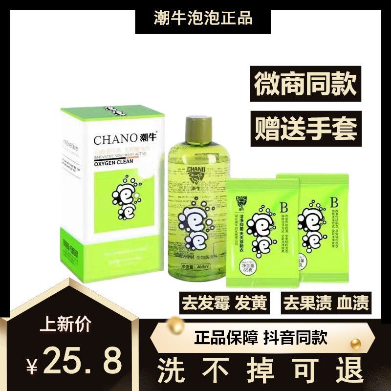 Baby Laundry Detergent Trendy Cow Bubble Children's Stain Remover Mildew Stain Remover Detergent Stain Remover Yellow Mildew Spot Remover