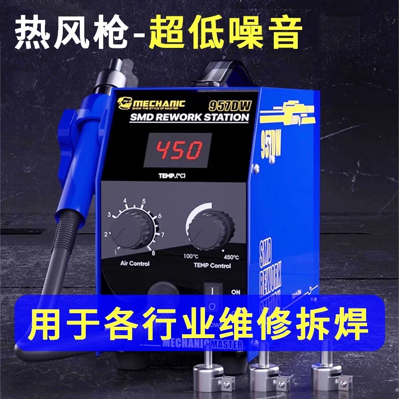 维修佬957DW热风枪数显恒温精准调温手机维修工业级热风枪拆焊台