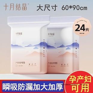 October Crystal Disposable Maternity Puerperal Care Pad Pregnancy Post-Patient Single Large Size 60*90