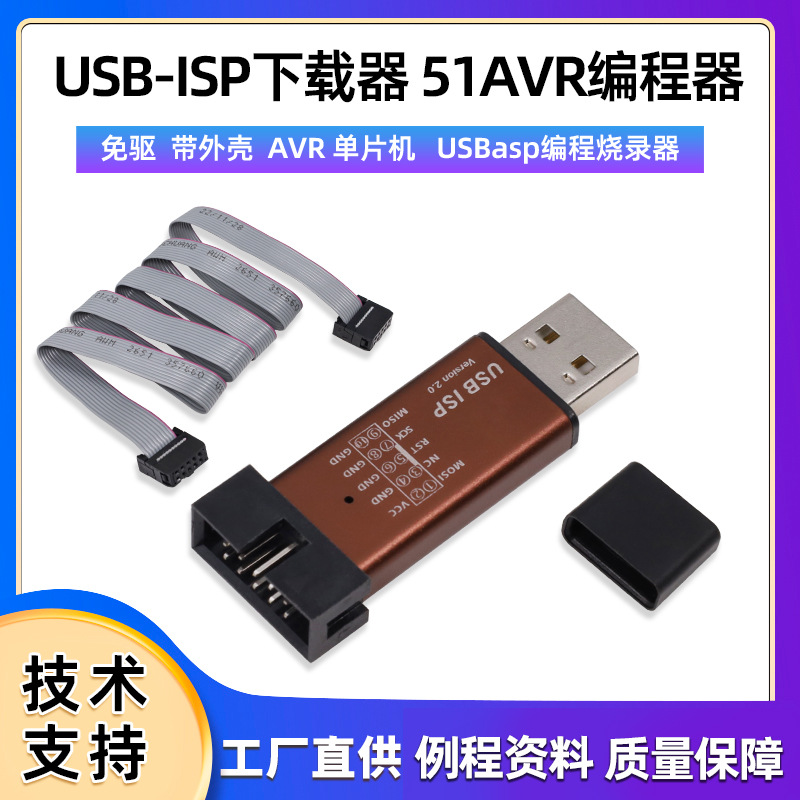 51/AVR下载线isp下载器模块编程器USBASP usbisp烧写器atmel