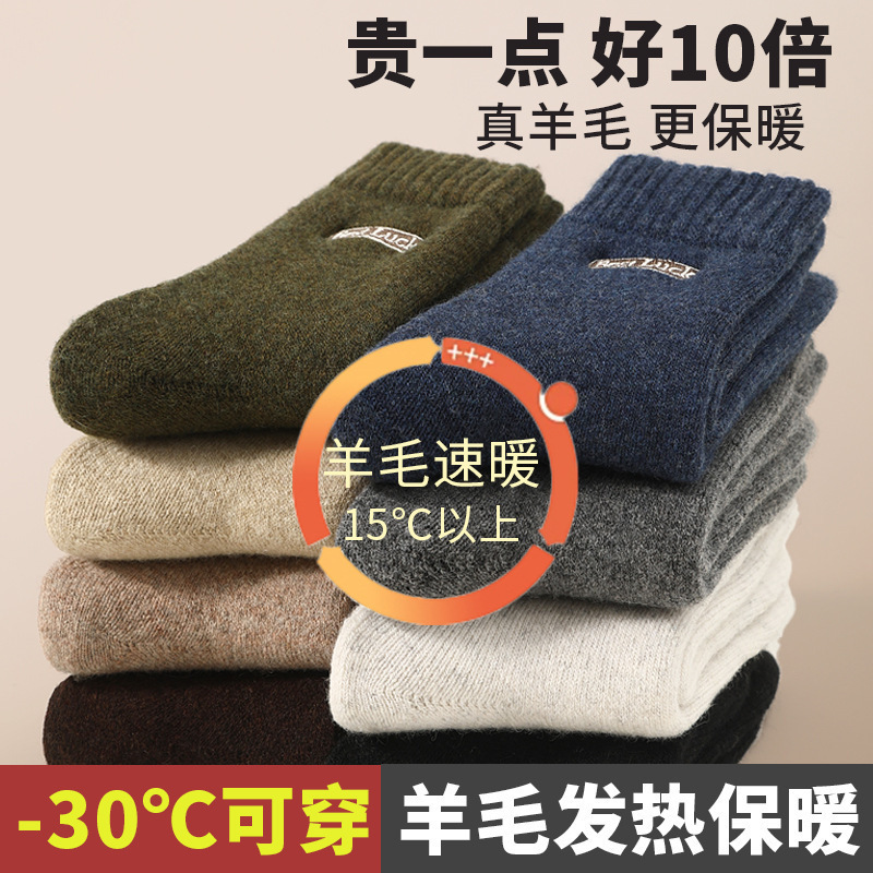 Men's Wool Socks, Thickened with Fleece Lining, Mid-Length, 2026 New Popular Model, Wholesale from Zhuji Source Factory Men's Wool Socks, Thickened with Fleece Lining, Mid-Length, 2026 New Popular Model, Wholesale from Zhuji Source Factory