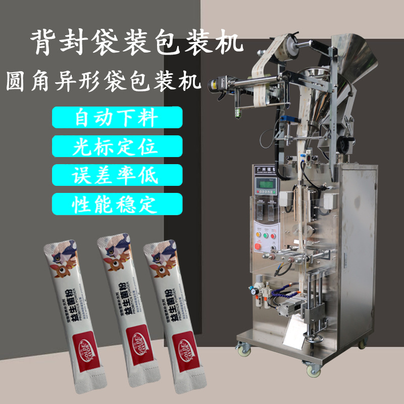 热销多功能蛋白粉奶粉粉末圆角包装机 食品粉末圆角立式包装机