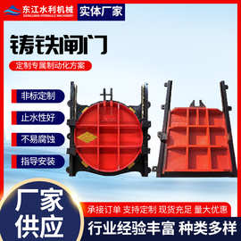 铸铁圆形闸门方形水利工程手电两用排水止水水库铸铁镶铜闸门厂家