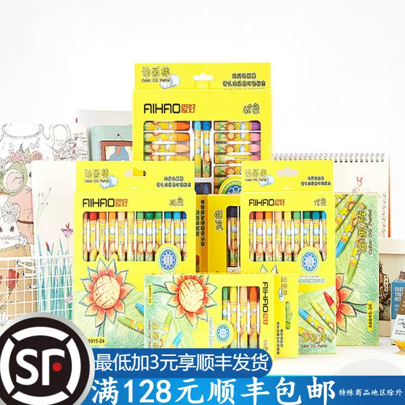 爱好油画棒12色24色36色48色小学生六角蜡笔可水洗手绘画画笔批发