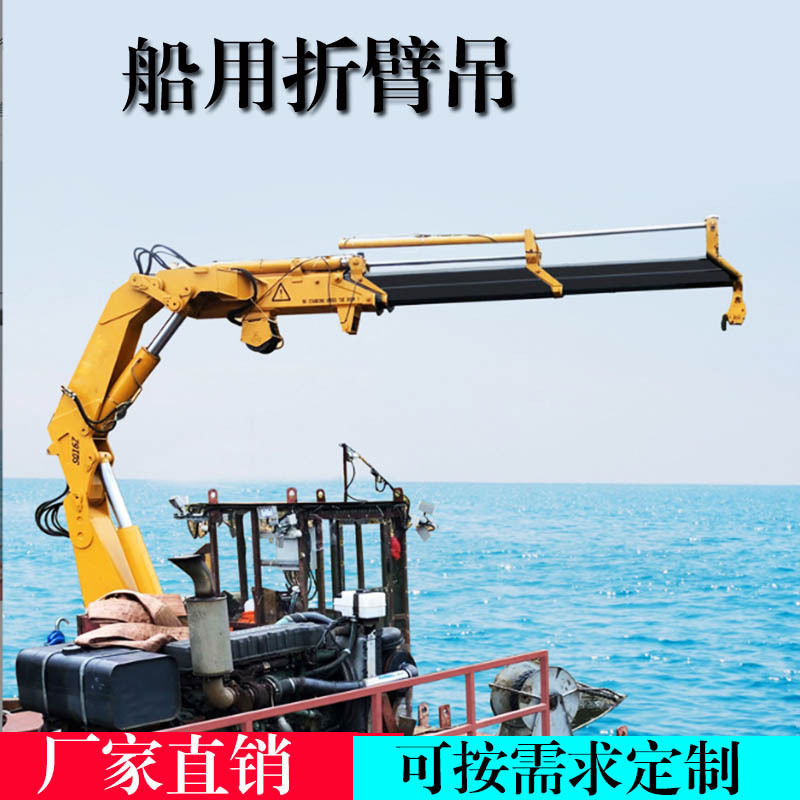 船用液压折臂吊5吨随船折叠臂起重机曲臂船用吊机吊臂长度可选