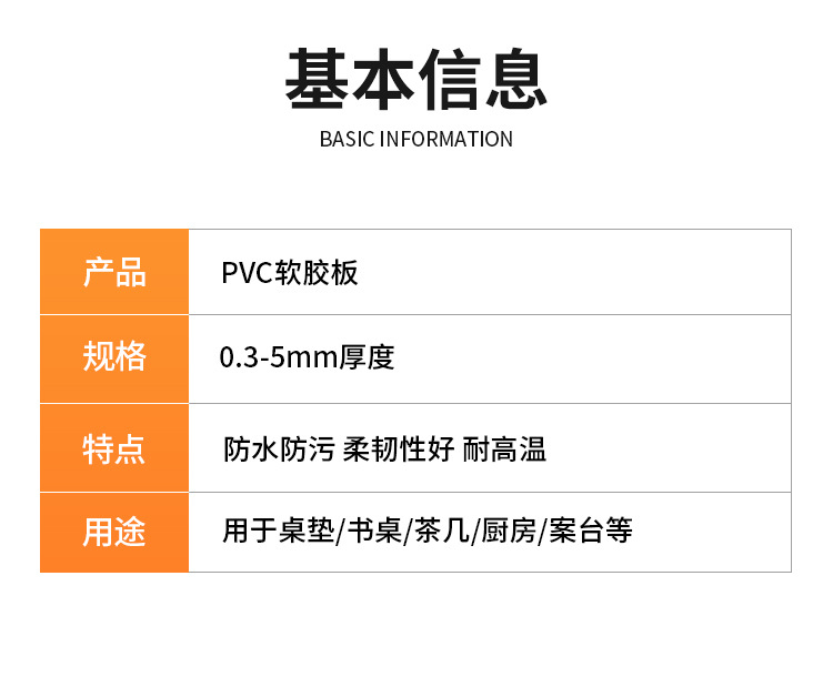 PVC软胶板_07