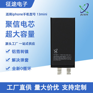 Juxin Battery Cell Suitable for Apple Mobile Phone Battery 13Mini12 Transplant Battery Cell 2580Mah Source Factory Wholesale