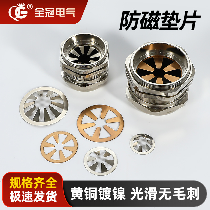 黄铜镀镍防磁片屏蔽环防磁波金属电缆防水接头格兰头连接器配件