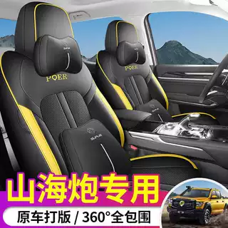 2024款 2.4T 柴油穿越版长城山海炮汽车座套四季适用全包围皮座垫