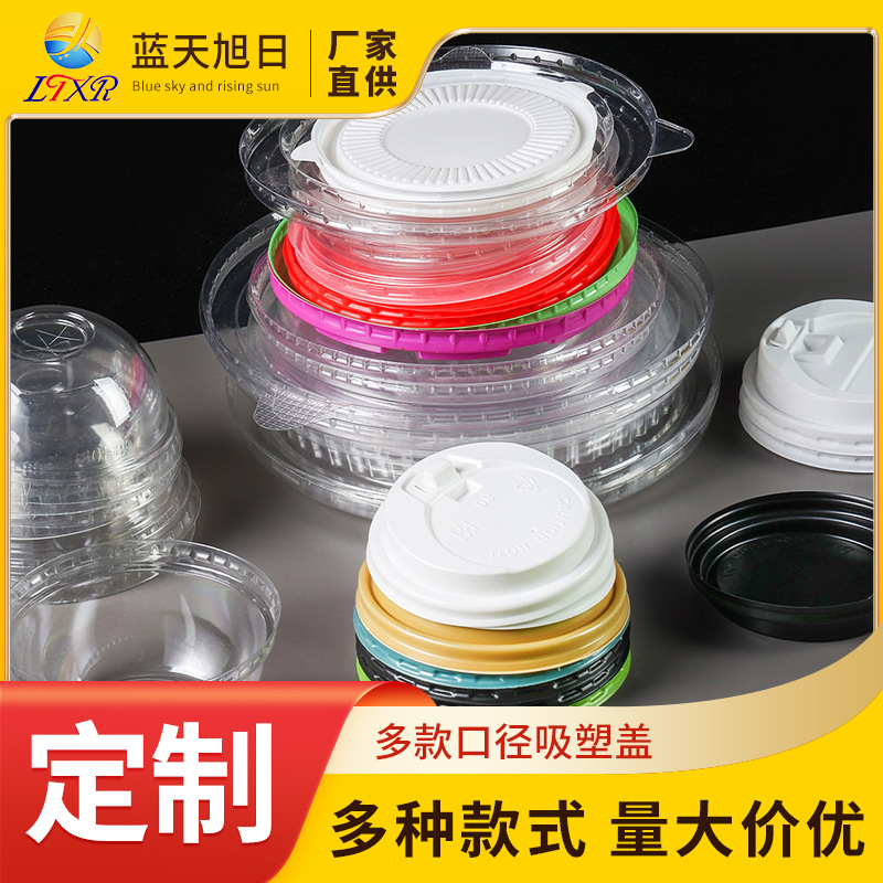 一次性塑料盖定制咖啡杯盖奶茶豆浆盖防漏杯盖外卖打包吸塑杯盖厂