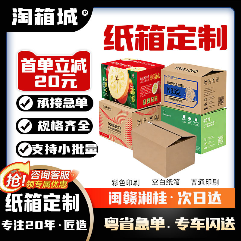 Small Batch Custom-Made Cartons in Any Size for Express Delivery, Logistics, Cross-Border Packaging, Logo Printing, Thickened and Reinforced, Colorful Printing