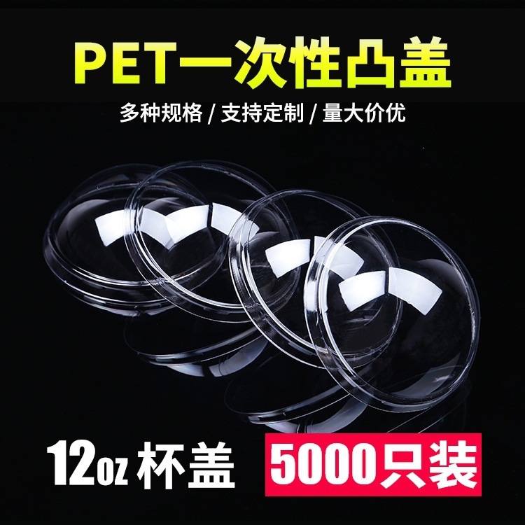 12oz PET convex lid 360ml non-deformable milk tea cup lid Manufacturer wholesale disposable milk tea cup lids