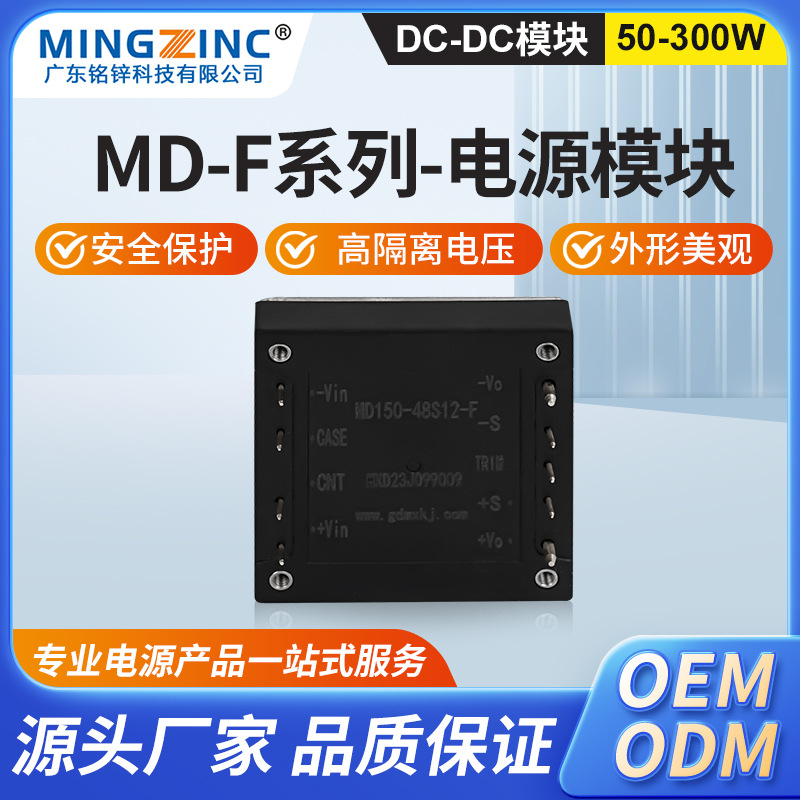 DC/DC电源模块MD-F50-300W工控汽车铁路降压隔离模块电源20W24V