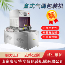 多功能定制盒式气调保鲜真空封口机 立式生鲜肉类锁鲜包装机