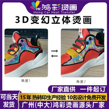 童装球鞋运动鞋卡通图案3d变幻烫画镭射渐变丝印彩印变图鞋类烫图