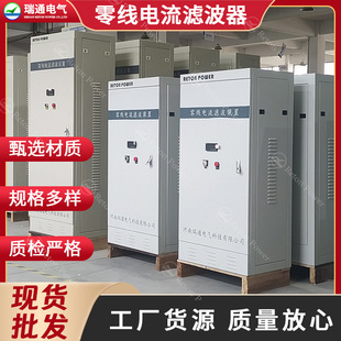 Neutral Wire Current Filter Professionally Solves the Problem of Excessive Neutral Wire Current and Neutral Wire Heating. Neutral Wire Current Eliminator