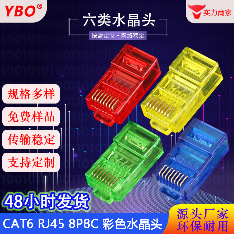 Rj45 Category 6 8P8C Four-Way Integrated Pure Copper Gold-Plated Colorful Gigabit All-Plastic Network Connector