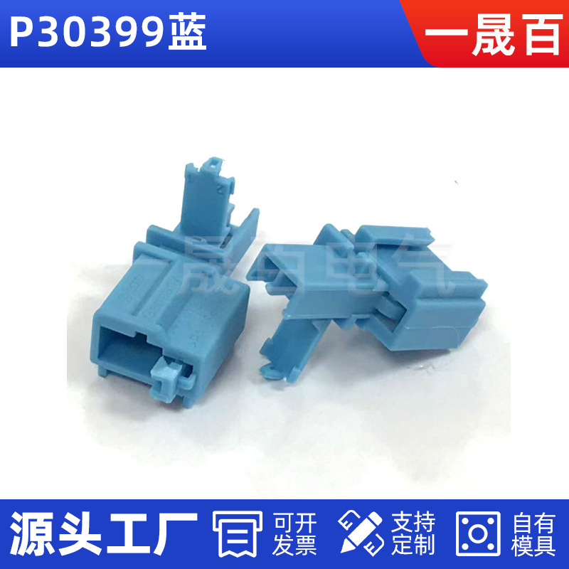 P30399 Blue 1t0 973 332 Tianhai Direct Purchase Automotive Connector Automotive Plug-In Factory Ready Stock P30399 Blue 1t0 973 332 Tianhai Direct Purchase Automotive Connector Automotive Plug-In Factory Ready Stock