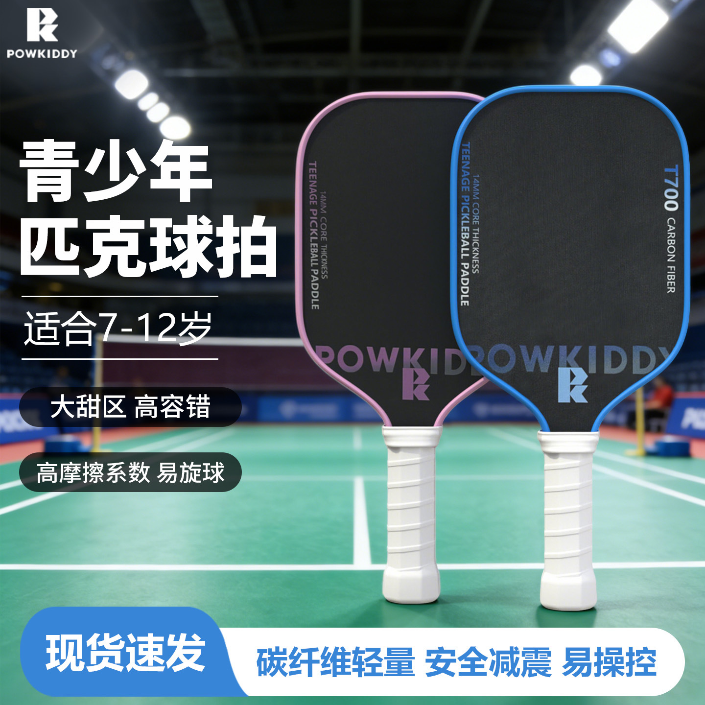 Divis T700 Carbon Fiber Pickleball Racket for Kids and Teenagers, 14mm Core, Lightweight Training Model for Ages 7-12