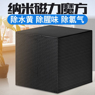 Fish Tank Water Purification Rubik's Cube Activated Carbon Removes Yellow Water to Remove Fishy Smell, Remove Chlorine Gas and Fish Farming Supplies Magnetic Treasure Aquarium Filter Material