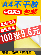 A4不干胶打印纸标签贴背胶铜板贴纸可内切割4格牛皮纸/光面/凡宜