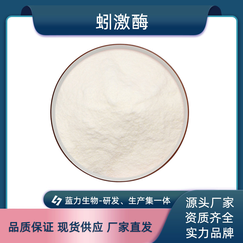 蚓激酶20000iu/mg 蓝力生物 蚯蚓提取物 10g/袋 量大价优包邮厂家