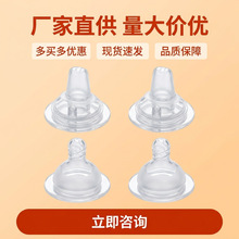 厂家现货食品级硅胶5cm宽口通用奶嘴双一字鸭嘴-圆形接口 批发