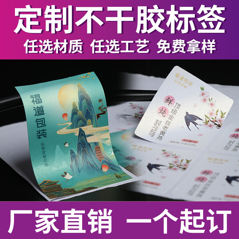 Self-Adhesive Stickers Are Waterproof and Oil-Proof, Pvc Transparent Coated Paper Anti-Counterfeiting Labels, Small Batches Can Be Biodegradable and Sealed