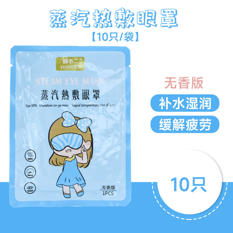 代発葉黄素蒸気眼帯温敷緩和眼周事務旅行便利遮光眼帯工場スポット|undefined